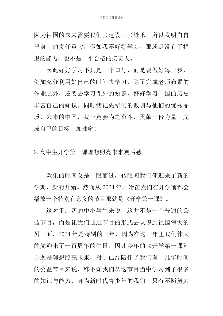 高中生开学第一课理想照亮未来观后感_第2页