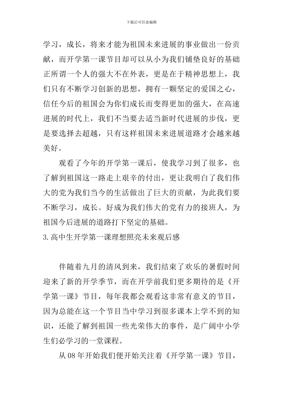 高中生开学第一课理想照亮未来观后感_第3页