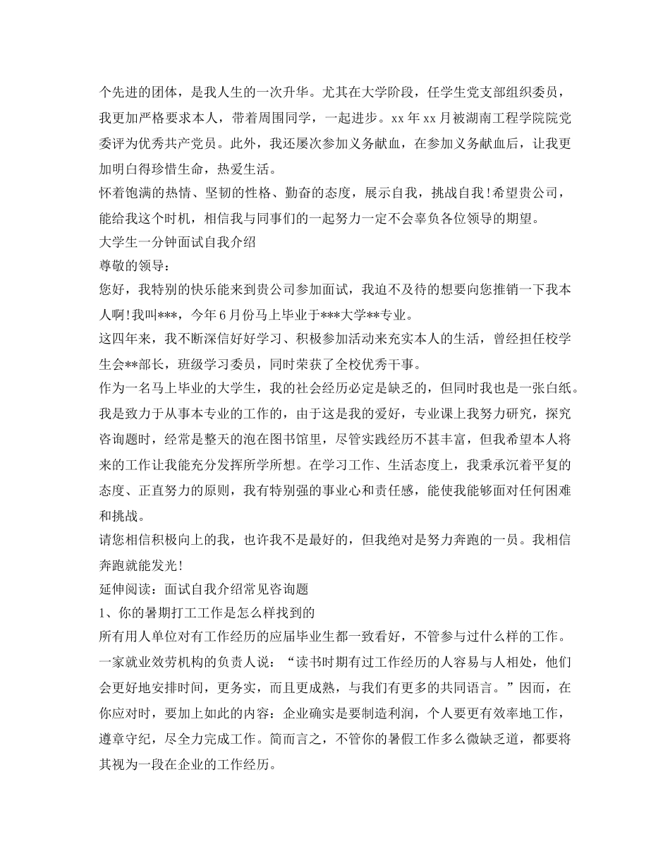 大学生一分钟面试自我介绍参考范文 _第2页