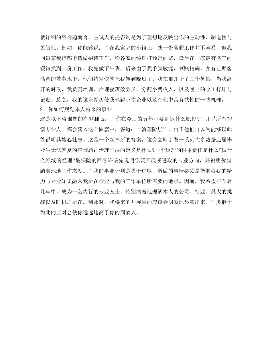 大学生一分钟面试自我介绍参考范文 _第3页