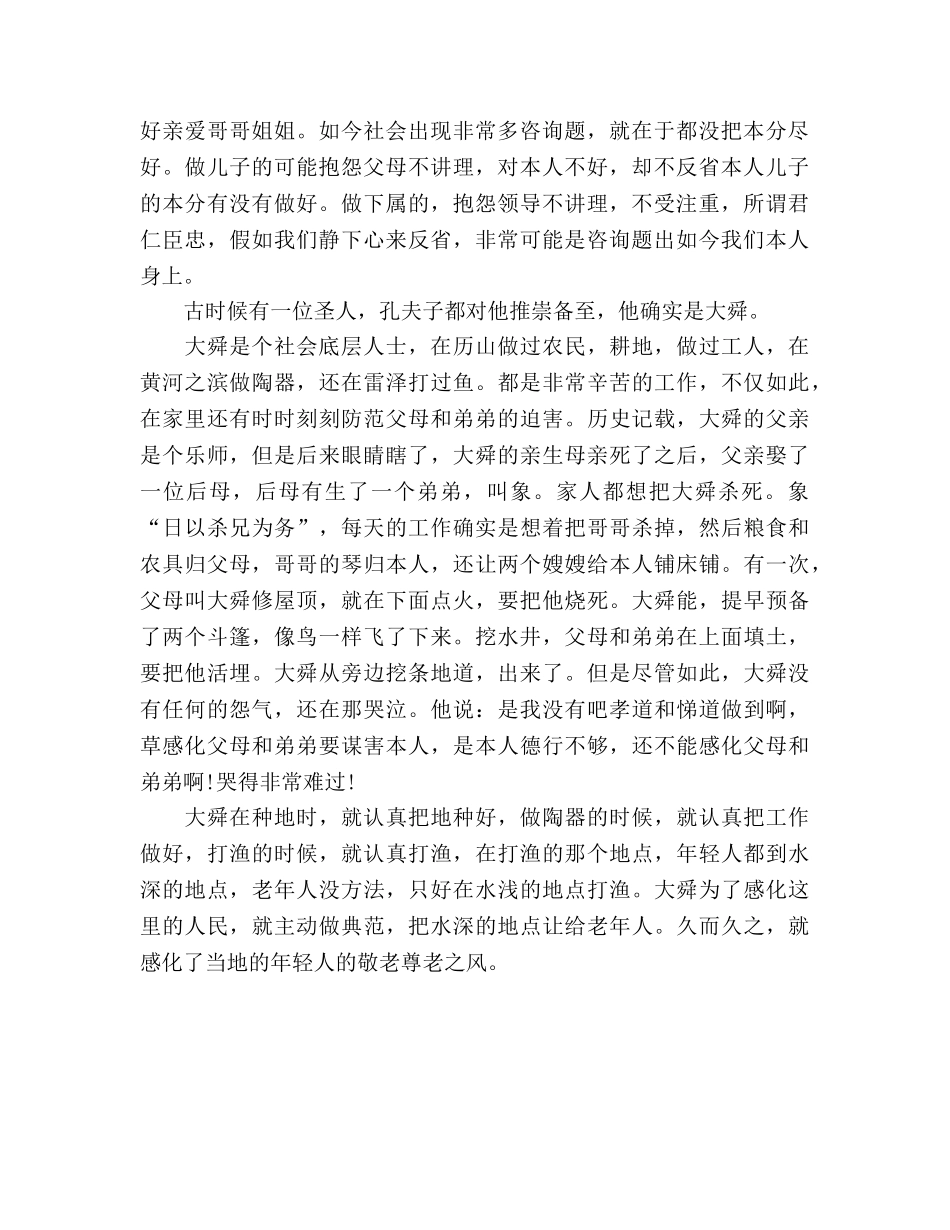 教育演讲知行合一,修身为本 _第2页