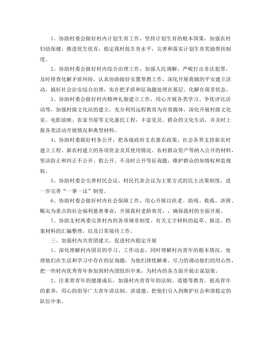 大学生村官个人工作参考计划 _第2页