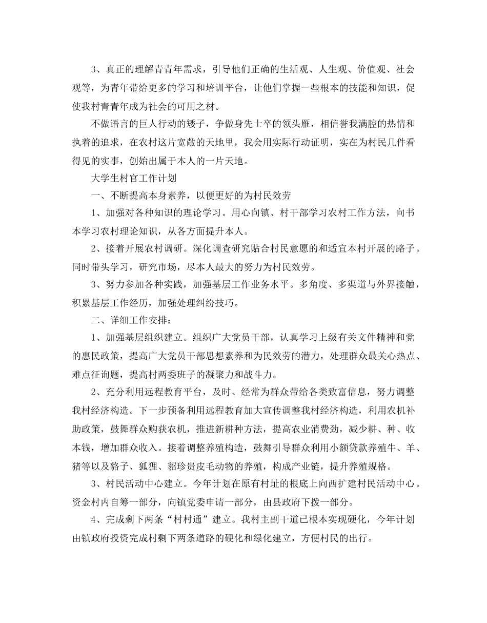 大学生村官个人工作参考计划 _第3页