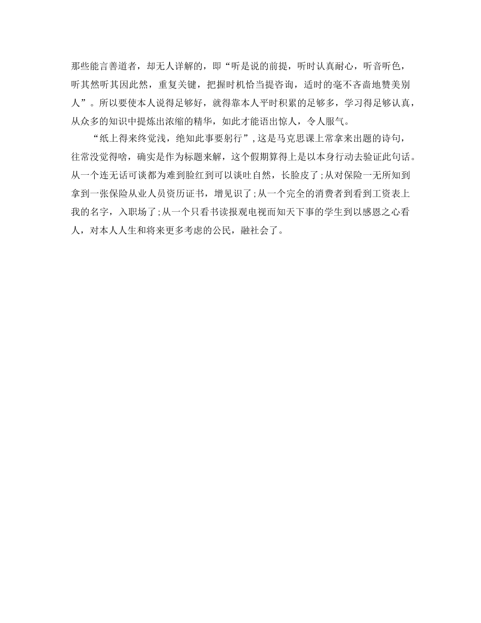 大学生保险公司实习参考心得 _第2页