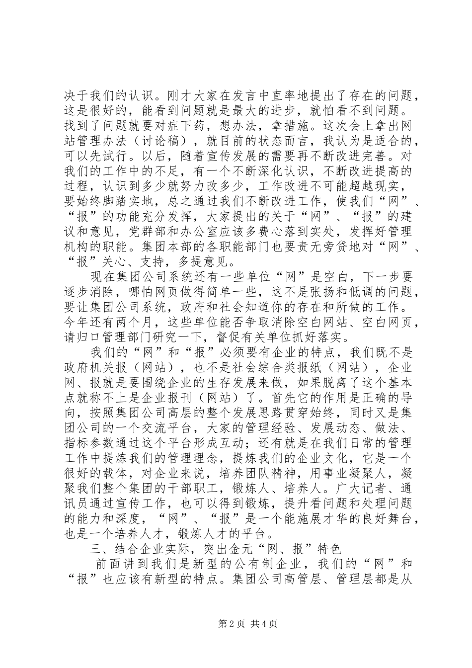 一网一报座谈会讲话发言_第2页