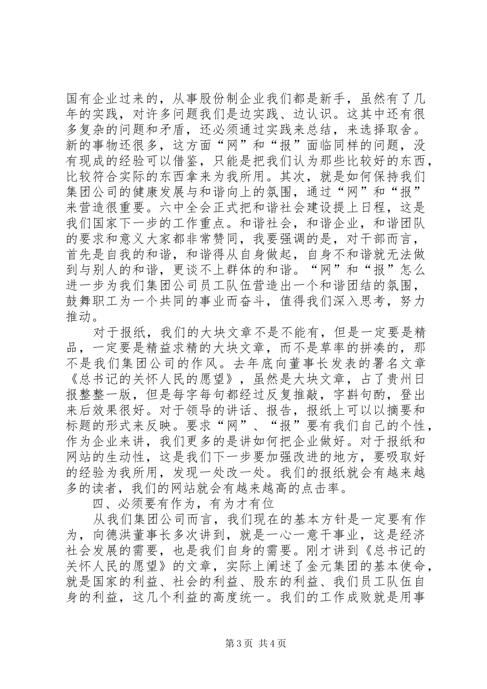 一网一报座谈会讲话发言_第3页