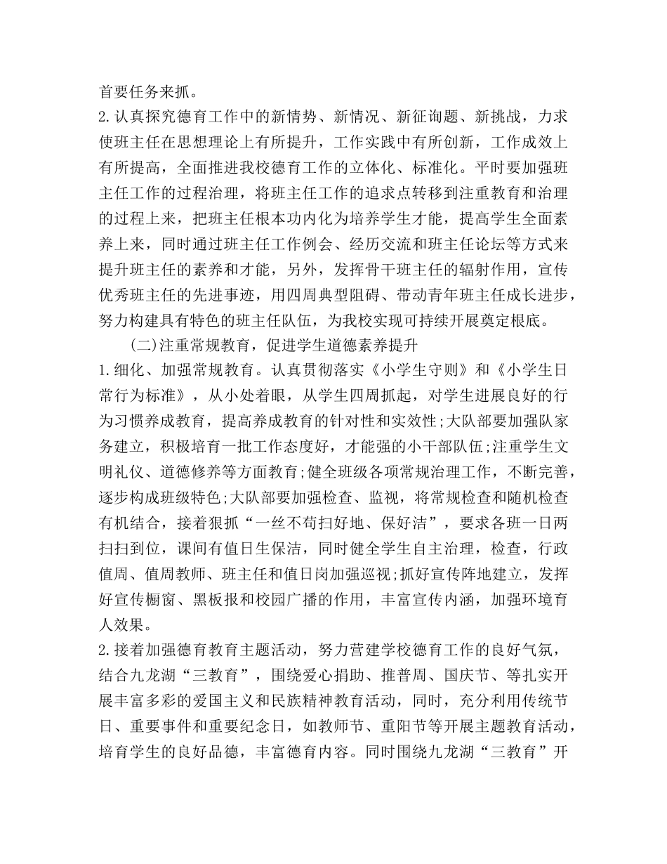 大队部德育工作参考计划2020 _第2页