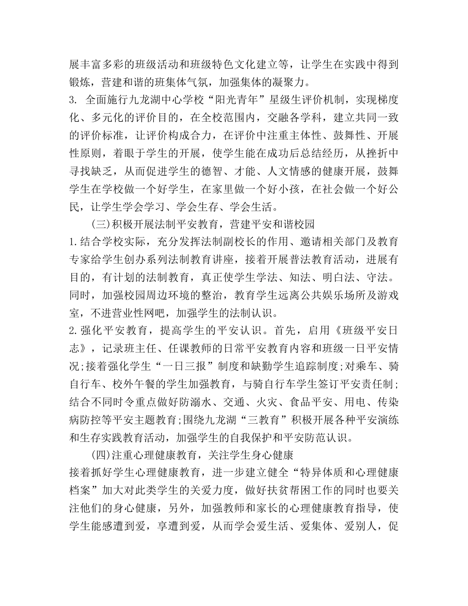 大队部德育工作参考计划2020 _第3页