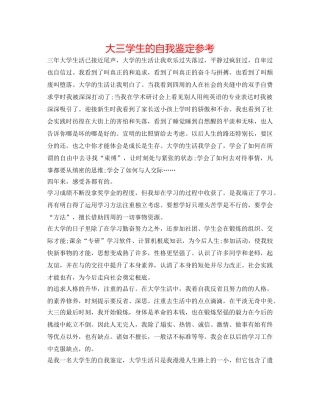 大三学生的自我鉴定参考 
