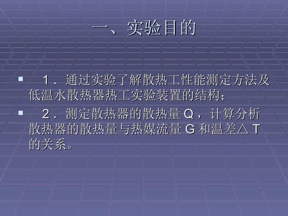 散热器热工性能实验_第2页