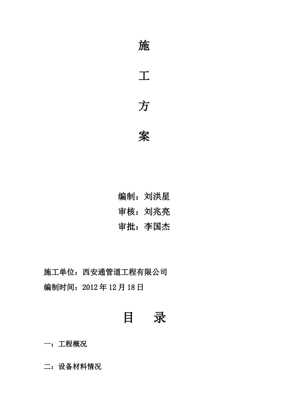 管道定向钻穿越工程施工方案_第2页