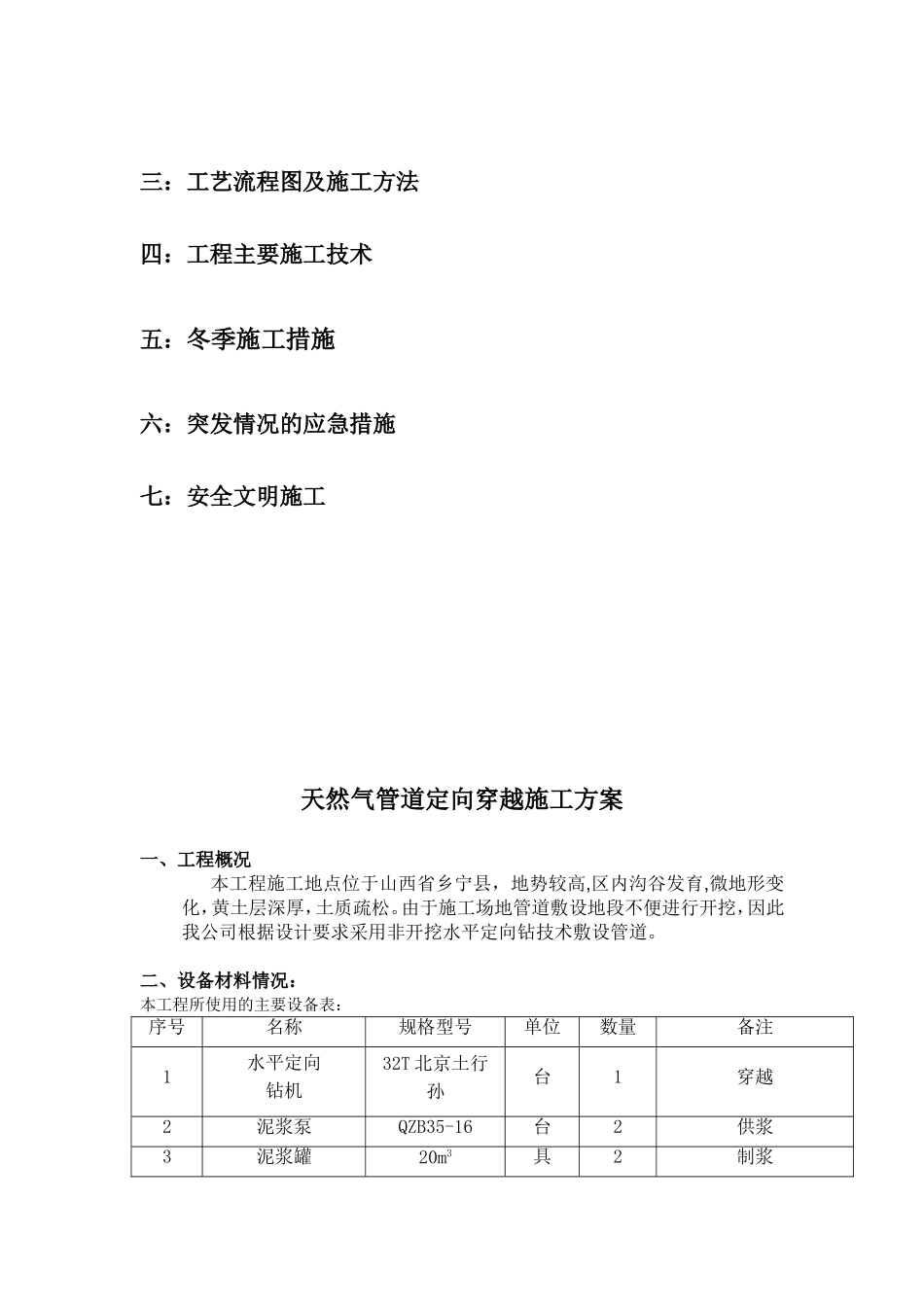 管道定向钻穿越工程施工方案_第3页