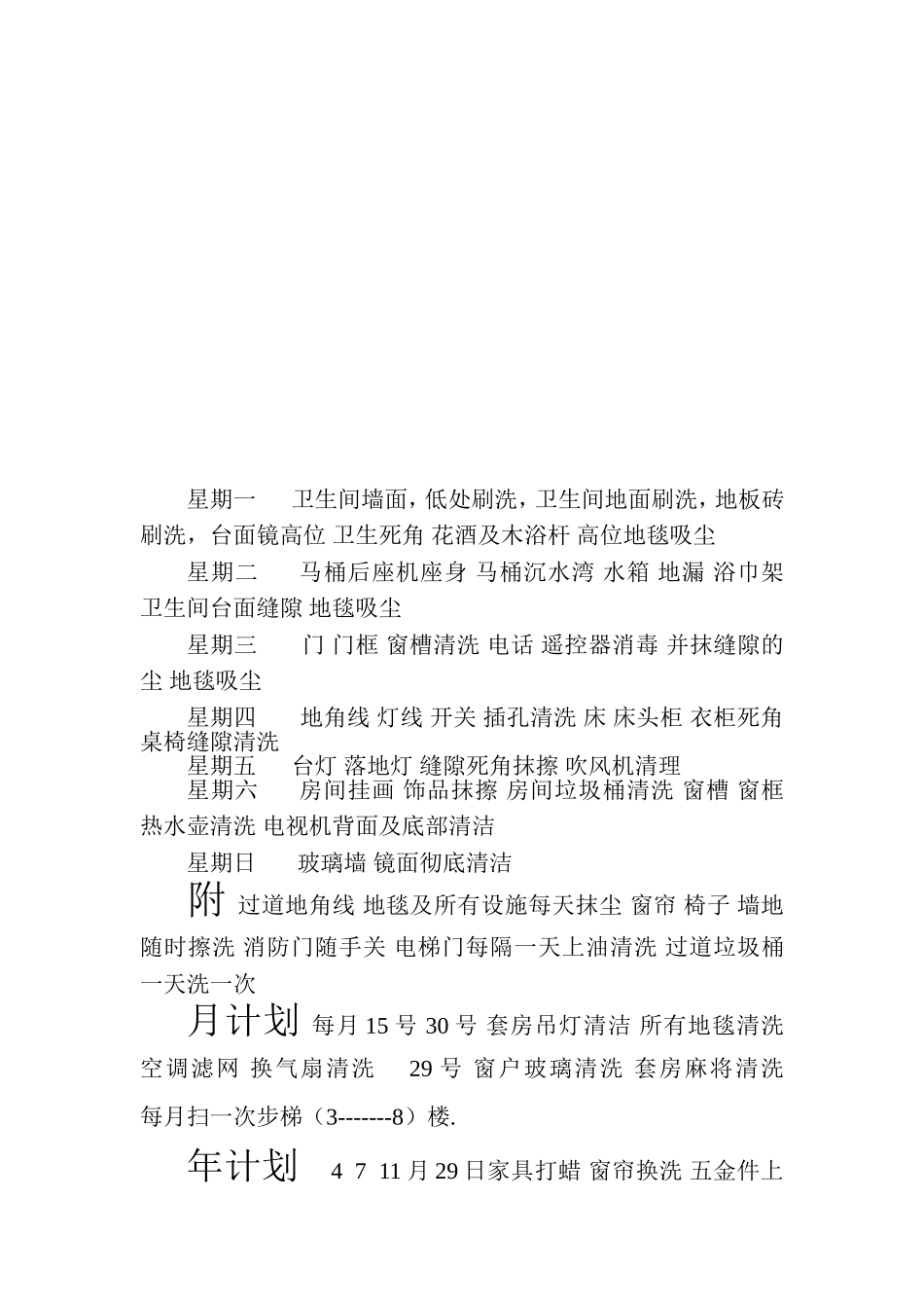 咖啡厅计划卫生_第2页