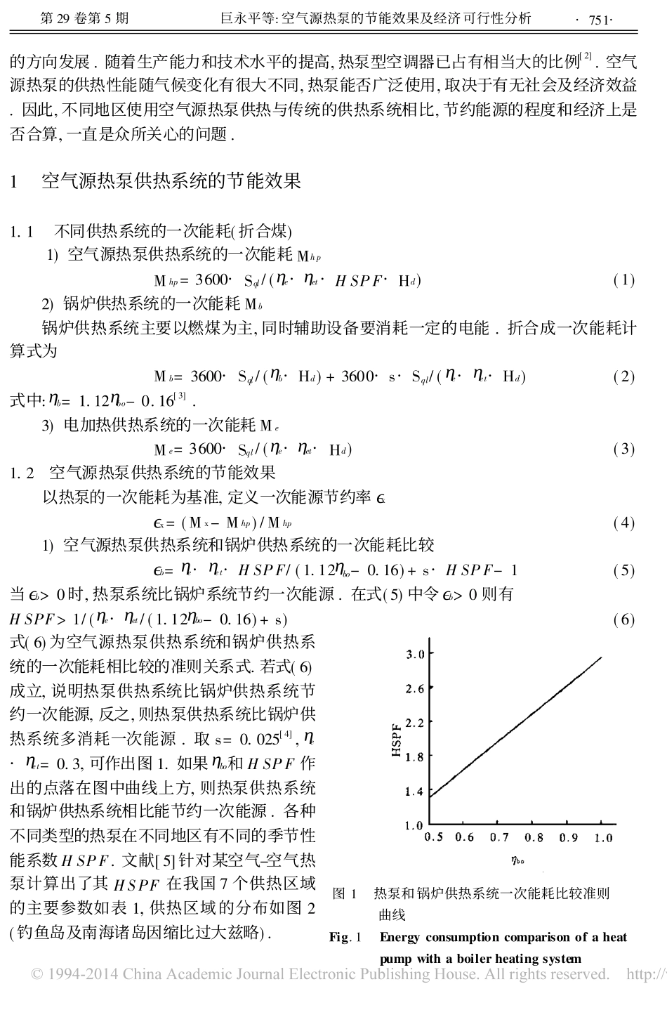 空气源热泵的节能效果及经济可行性分析_巨永平_第2页