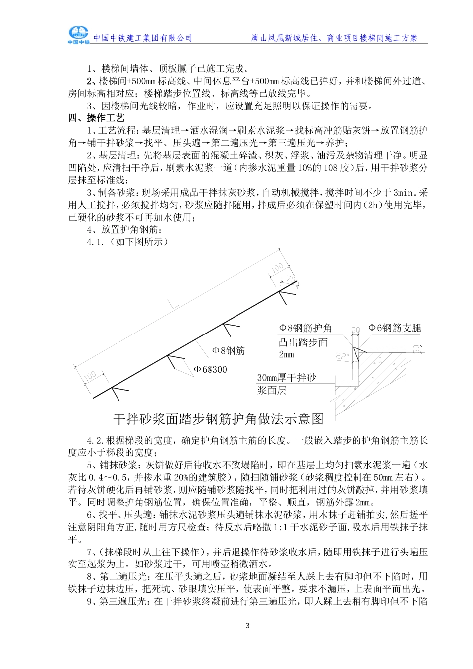 楼梯间施工方案_第3页