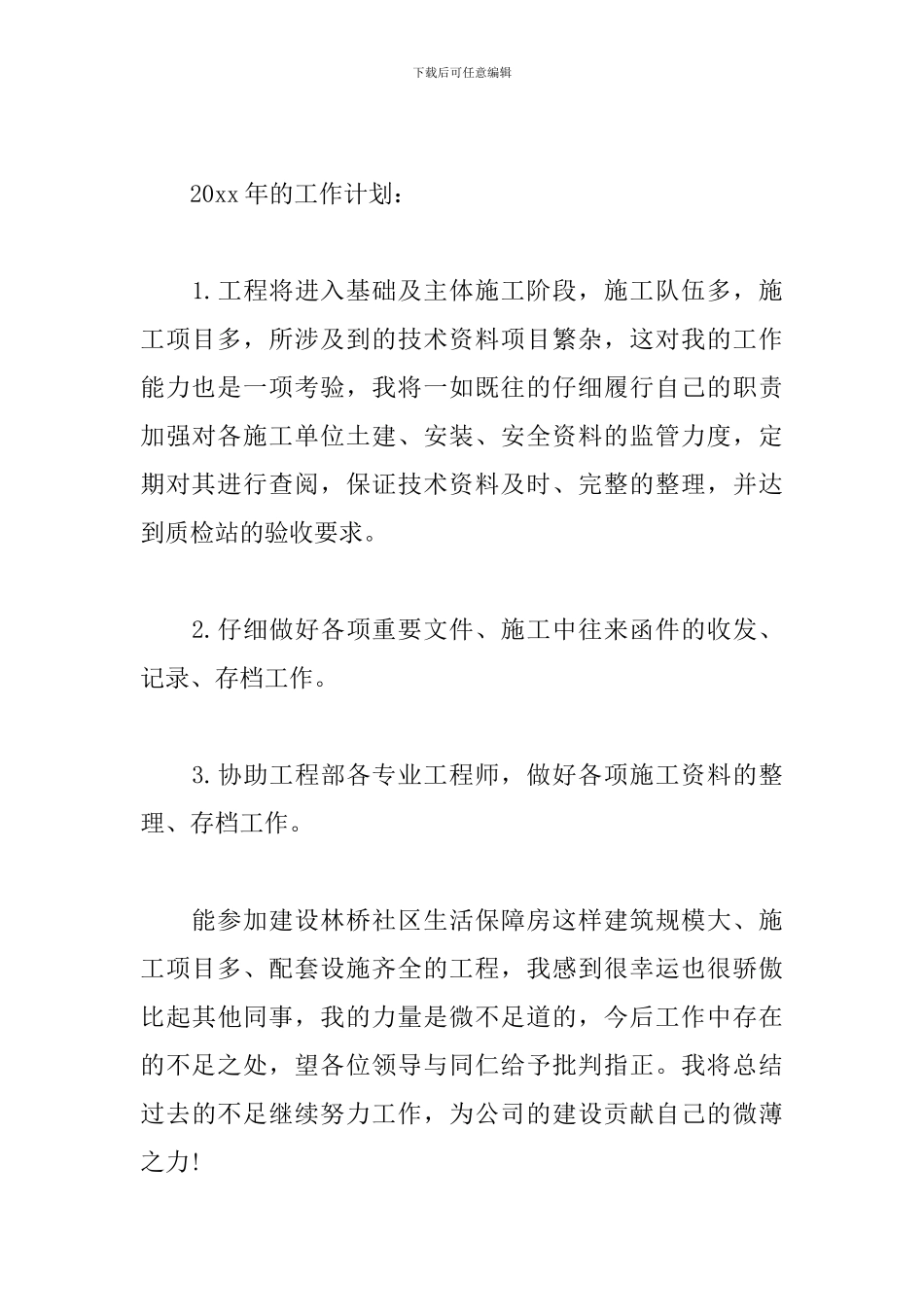 资料员年终工作总结范文3篇_第3页