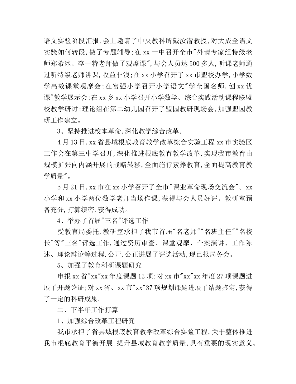 教研室上半年工作总结及下半年工作参考计划范文 _第2页