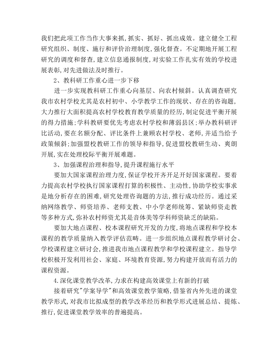 教研室上半年工作总结及下半年工作参考计划范文 _第3页