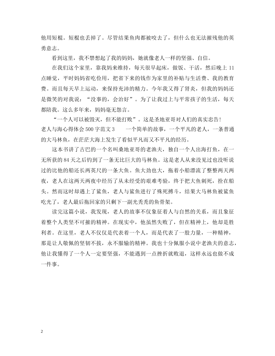 老人与海心得体会500字3篇 _第2页