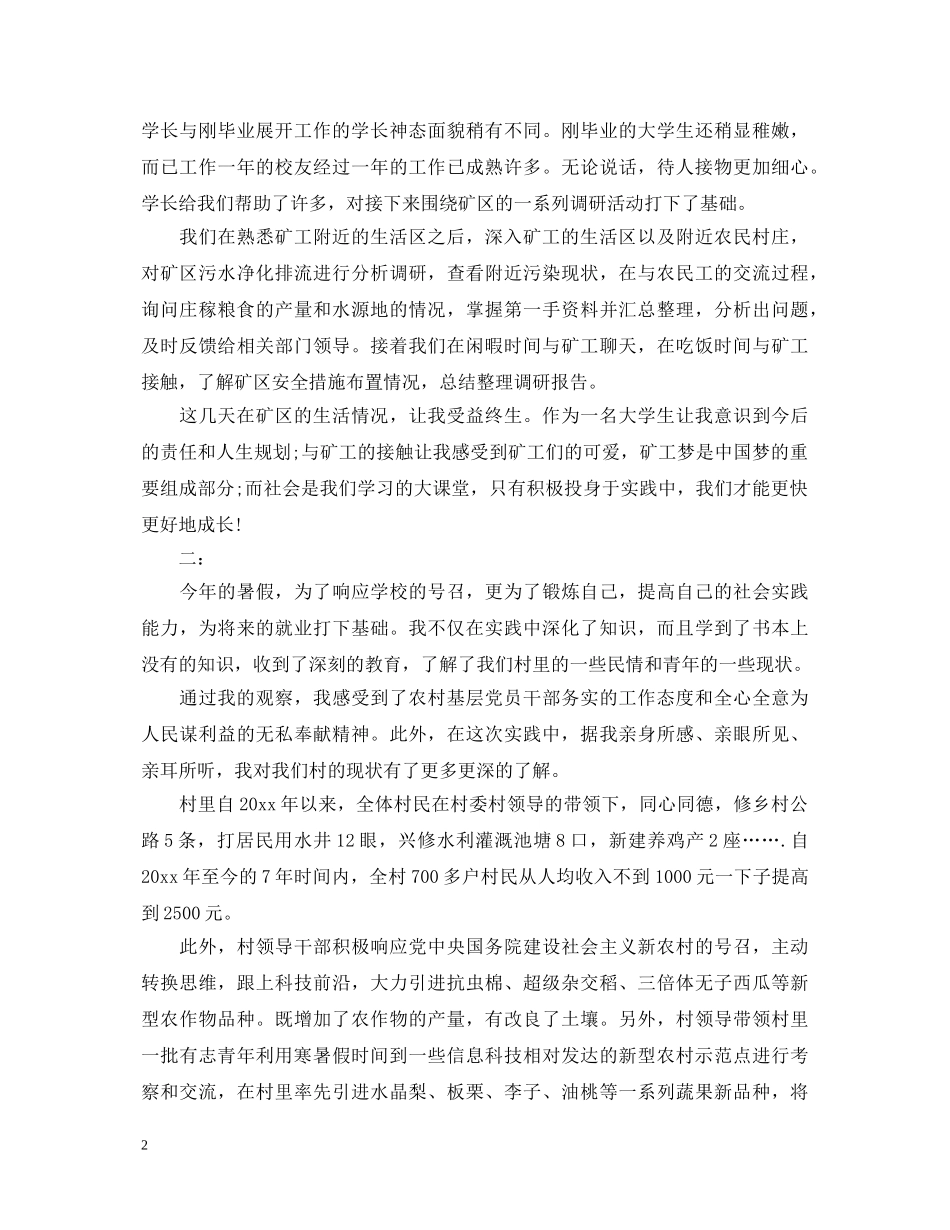 大学生暑期社会实践活动心得体会3篇 _第2页