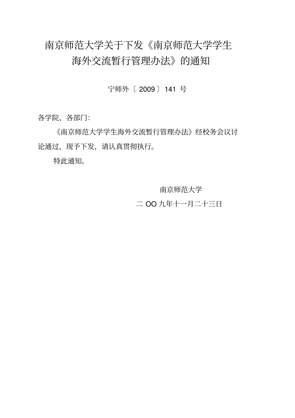 南师海外交换文件_第1页