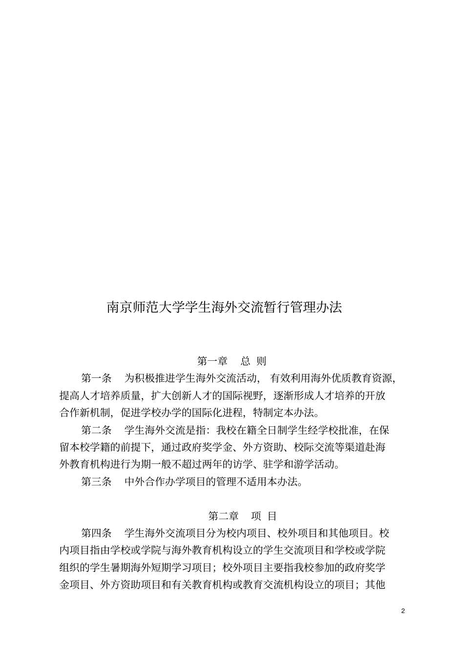 南师海外交换文件_第2页