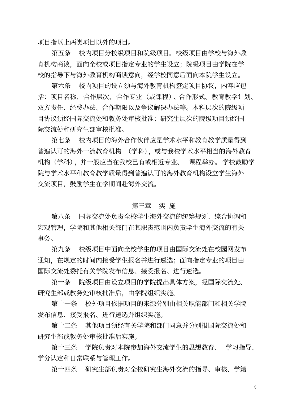 南师海外交换文件_第3页