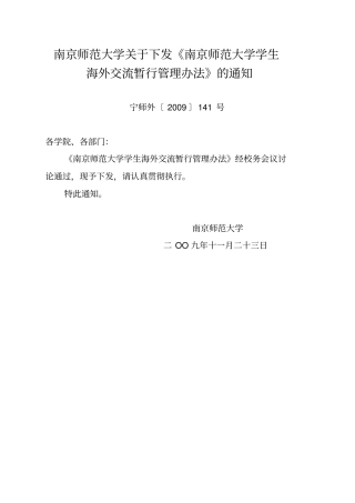 南师海外交换文件