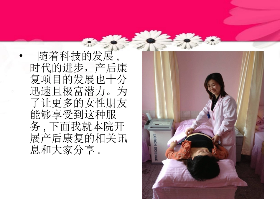 产后康复新技术临床应用_第3页