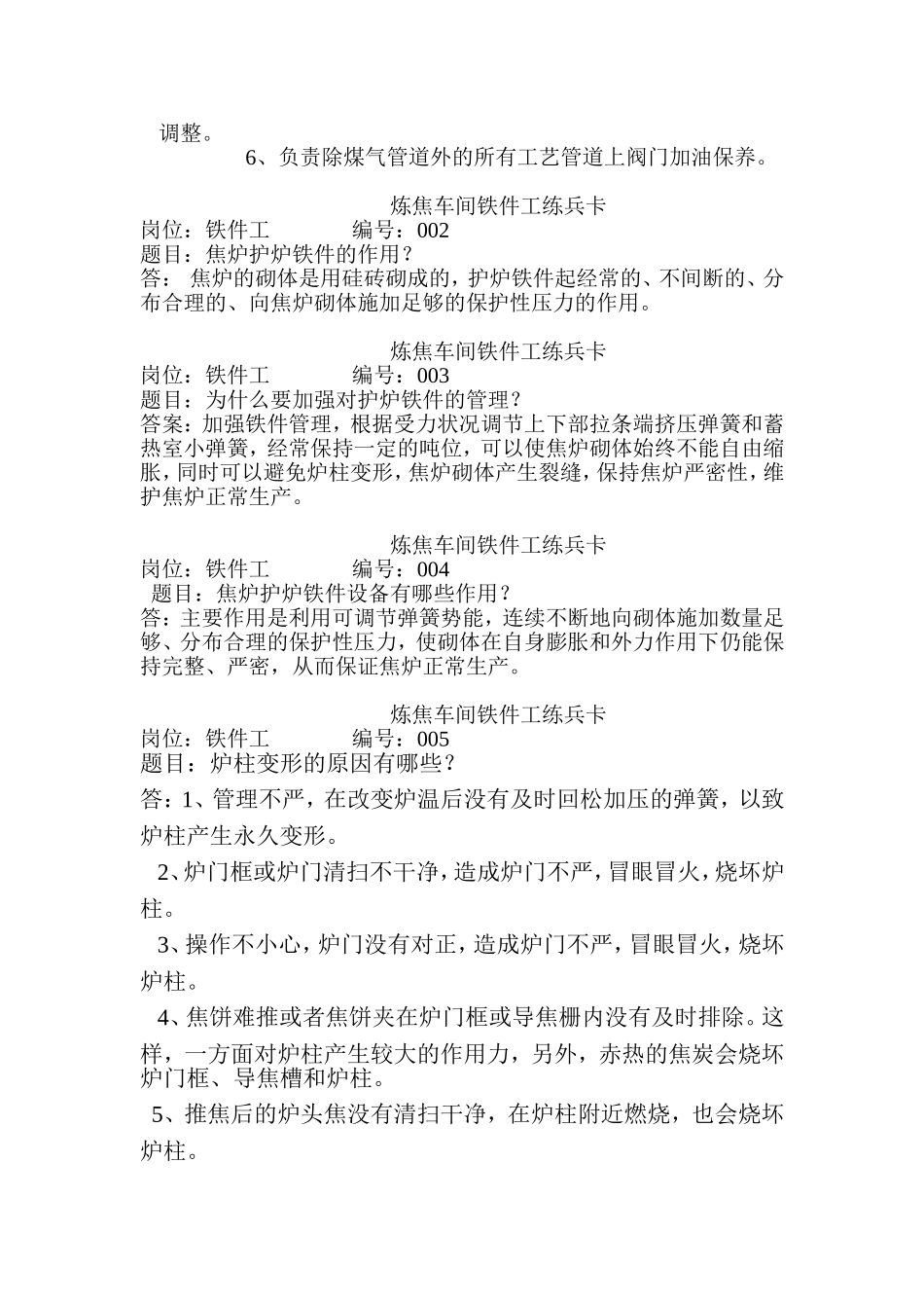铁件工练兵卡的目录_第2页