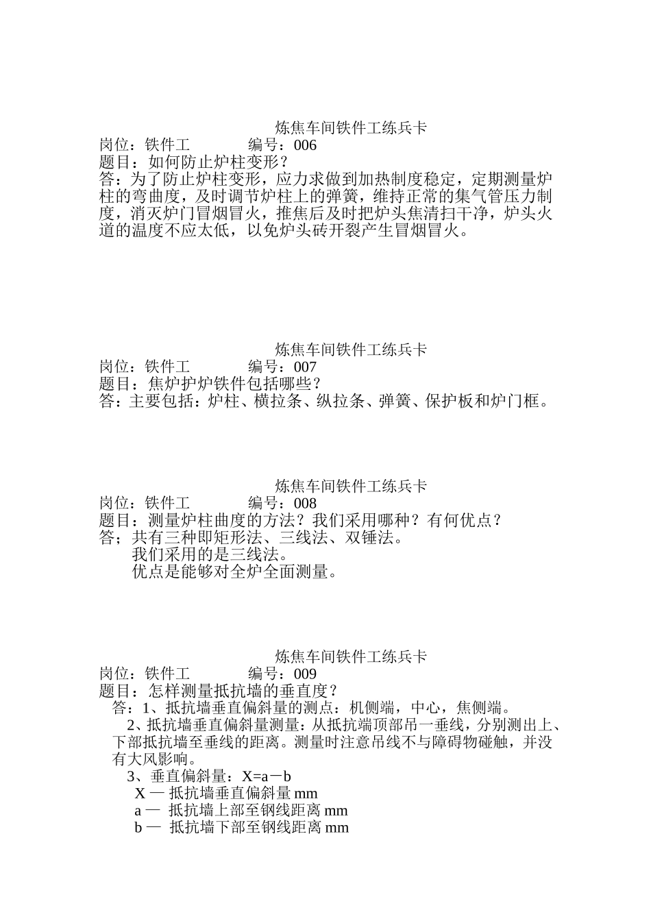 铁件工练兵卡的目录_第3页