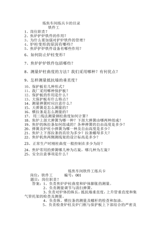 铁件工练兵卡的目录