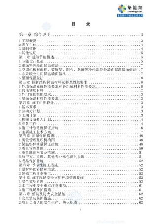 [天津]住宅楼建筑节能施工方案(保温节能 铝合金门窗)_secret