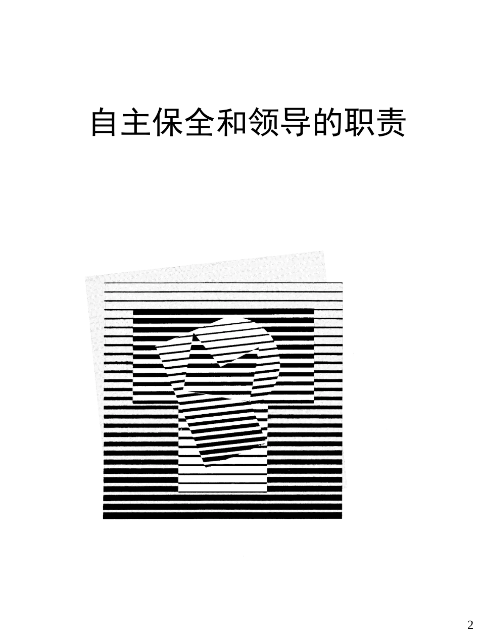 TPM(一级)教材_第2页