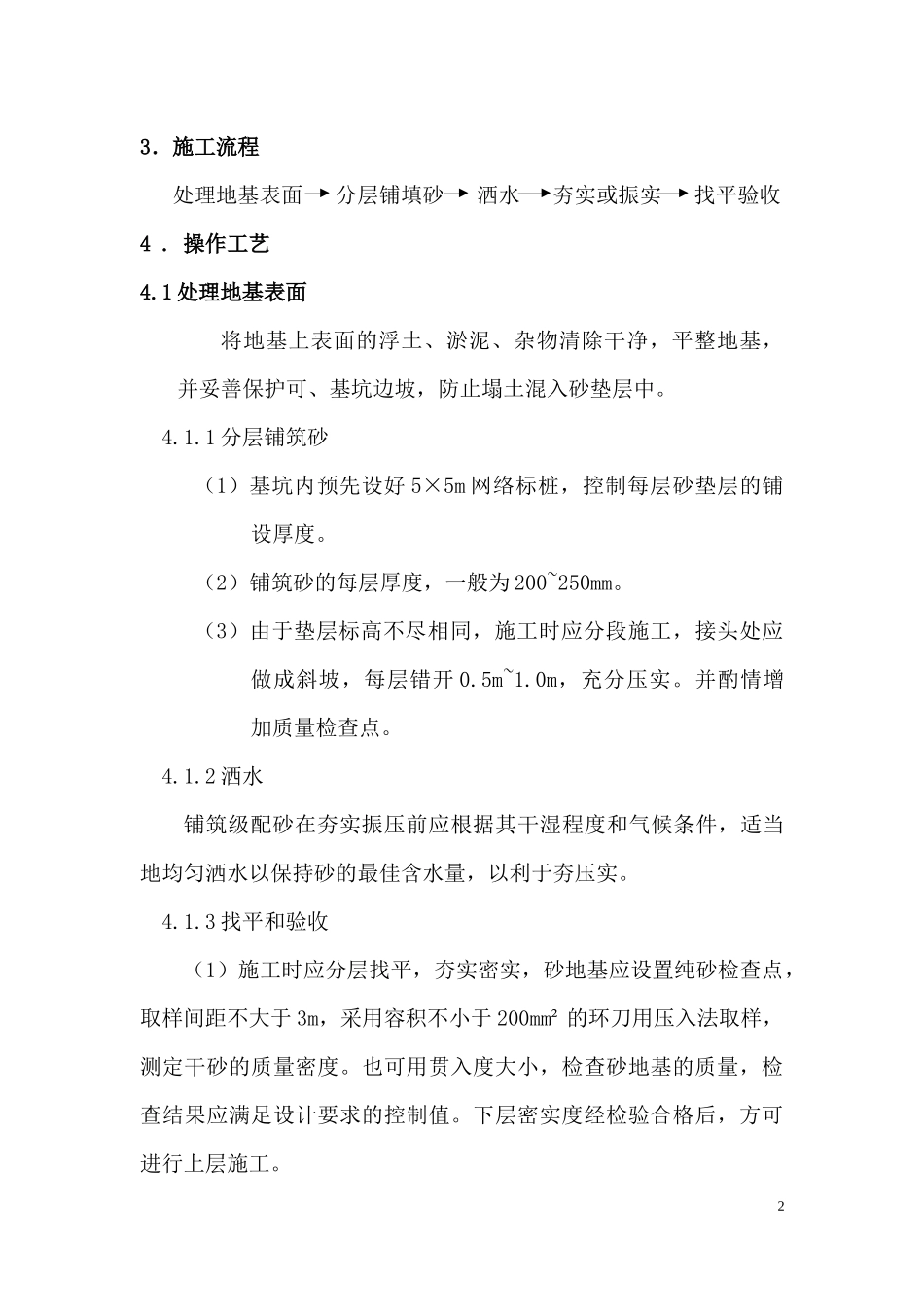 砂垫层 施工组织_第2页