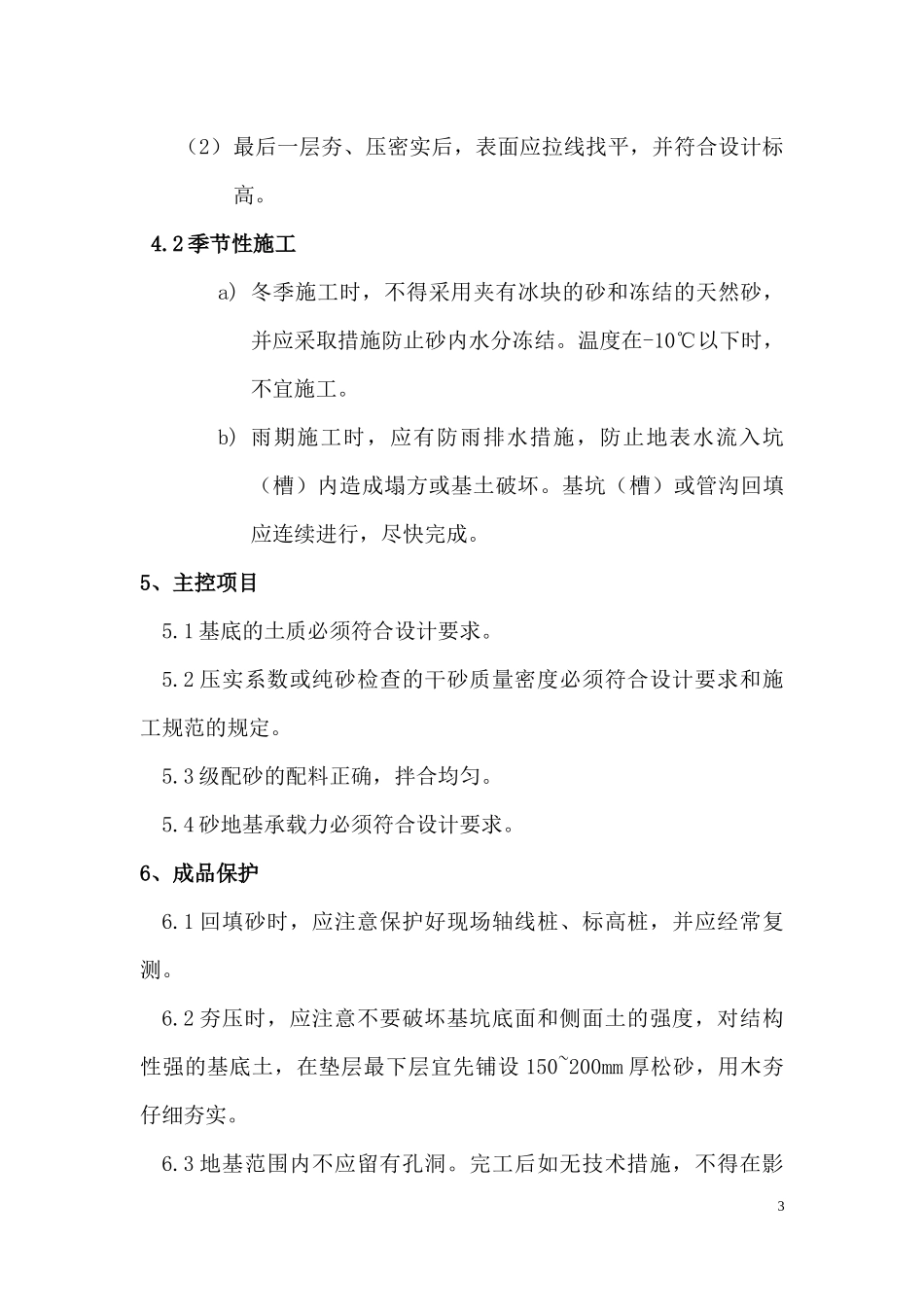 砂垫层 施工组织_第3页