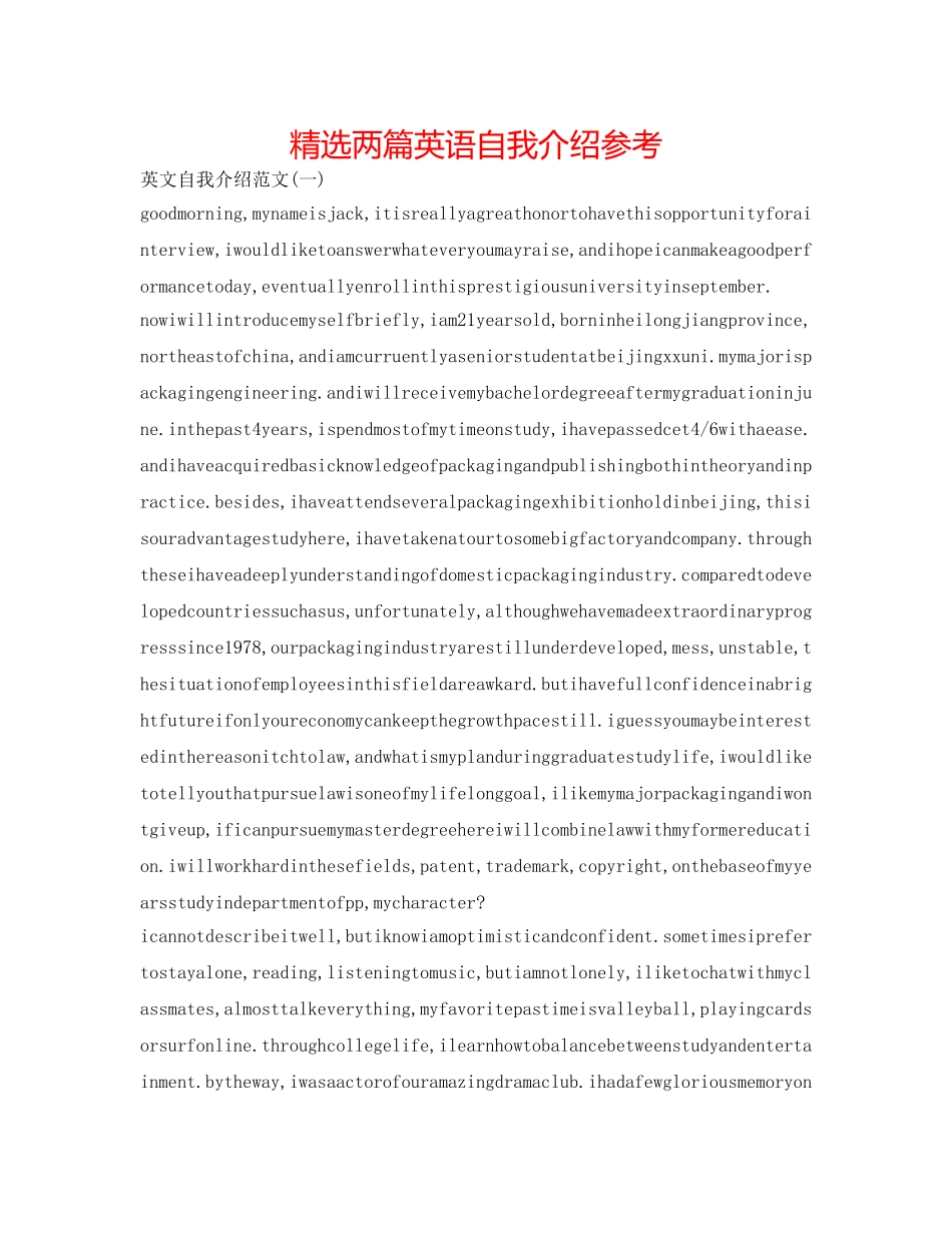 精选两篇英语自我介绍参考 _第1页