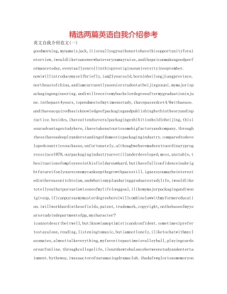 精选两篇英语自我介绍参考 