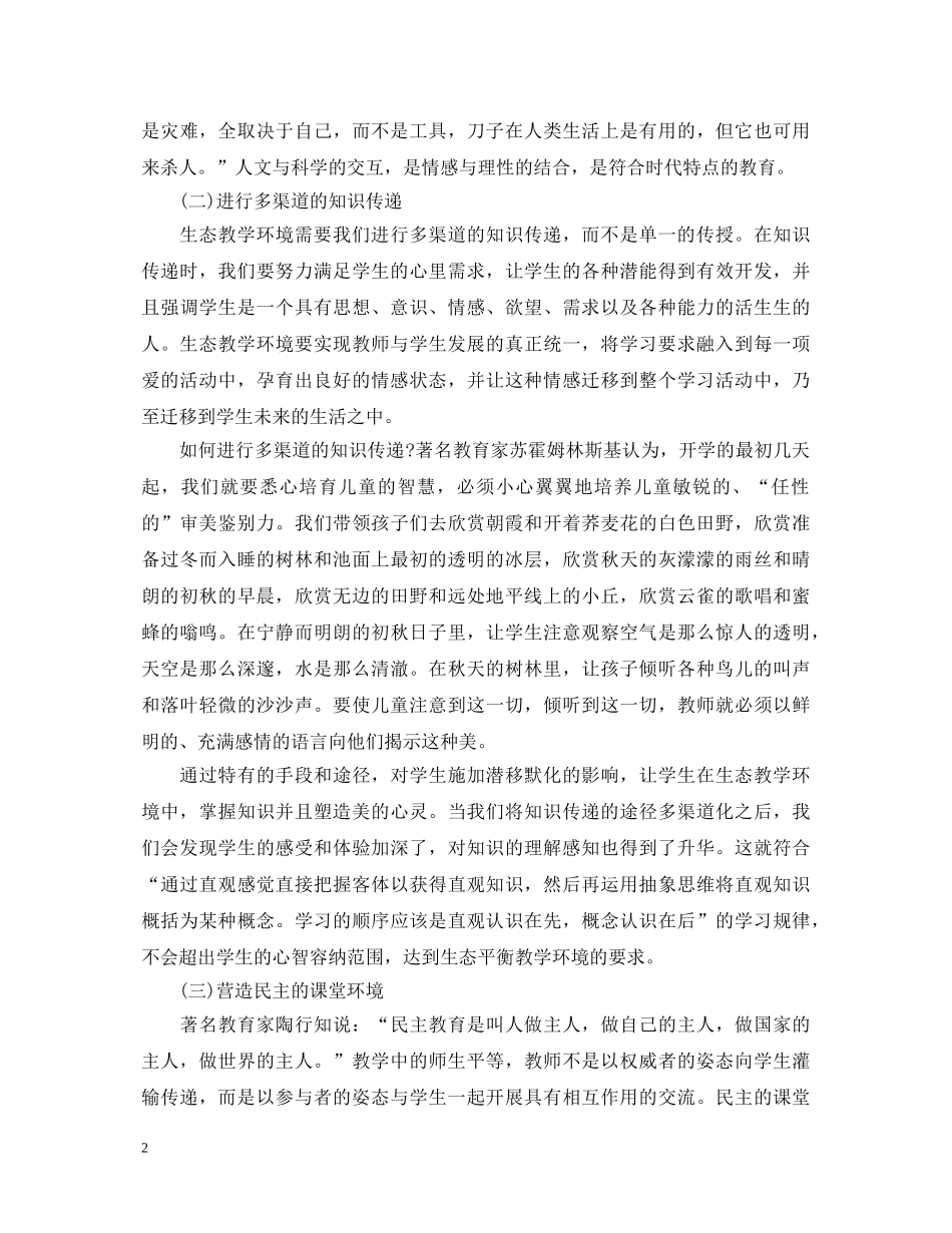 老师教学心得体会：鱼缸法则 _第2页