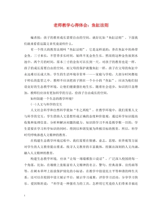 老师教学心得体会：鱼缸法则 