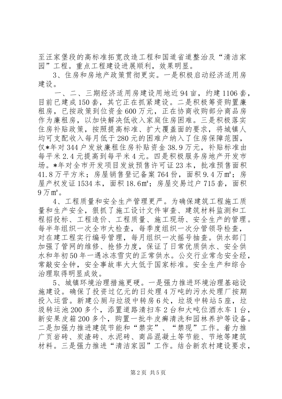 城乡建设工作会议上的讲话发言_第2页