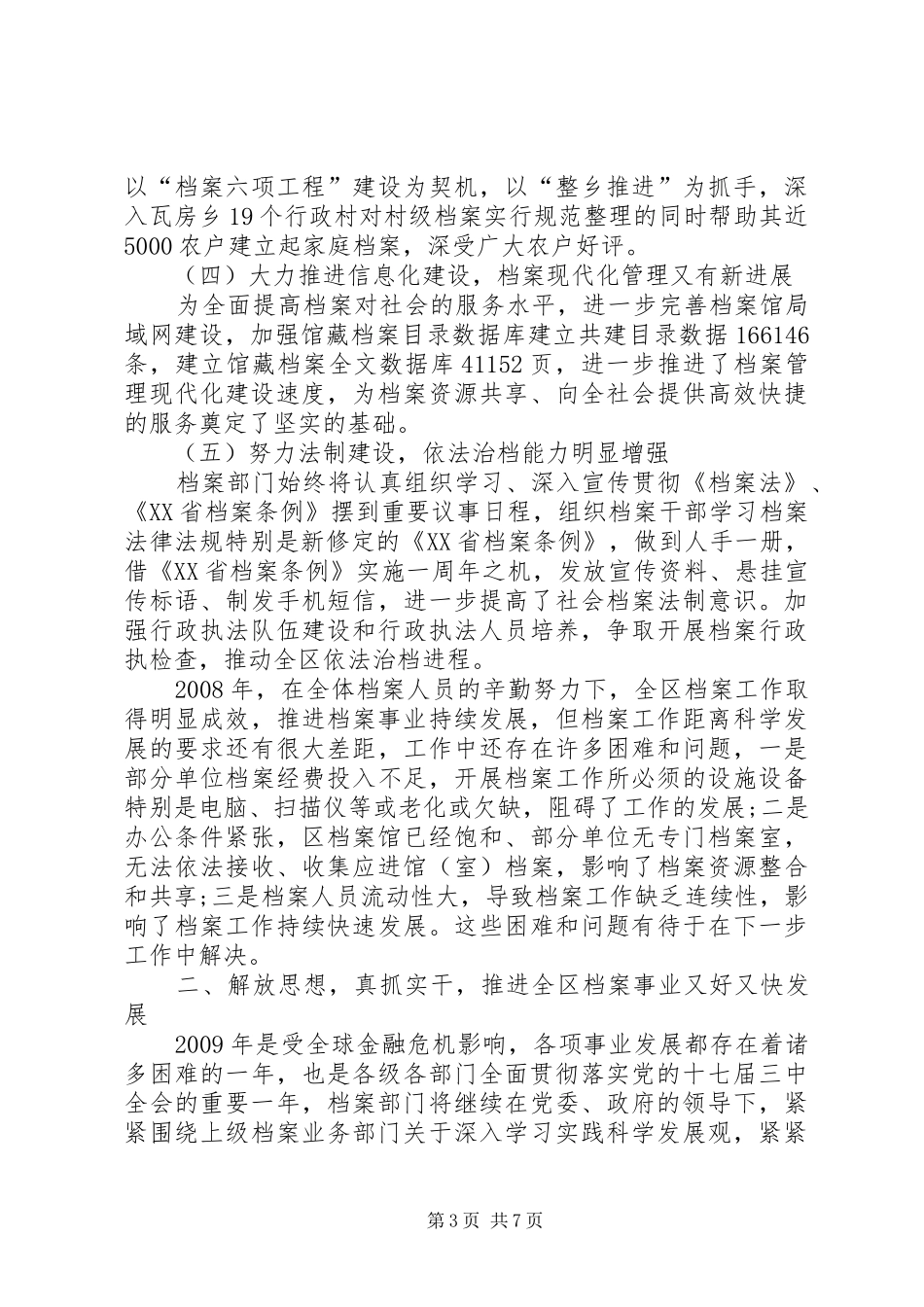 区档案工作及先进表彰会的讲话发言_第3页