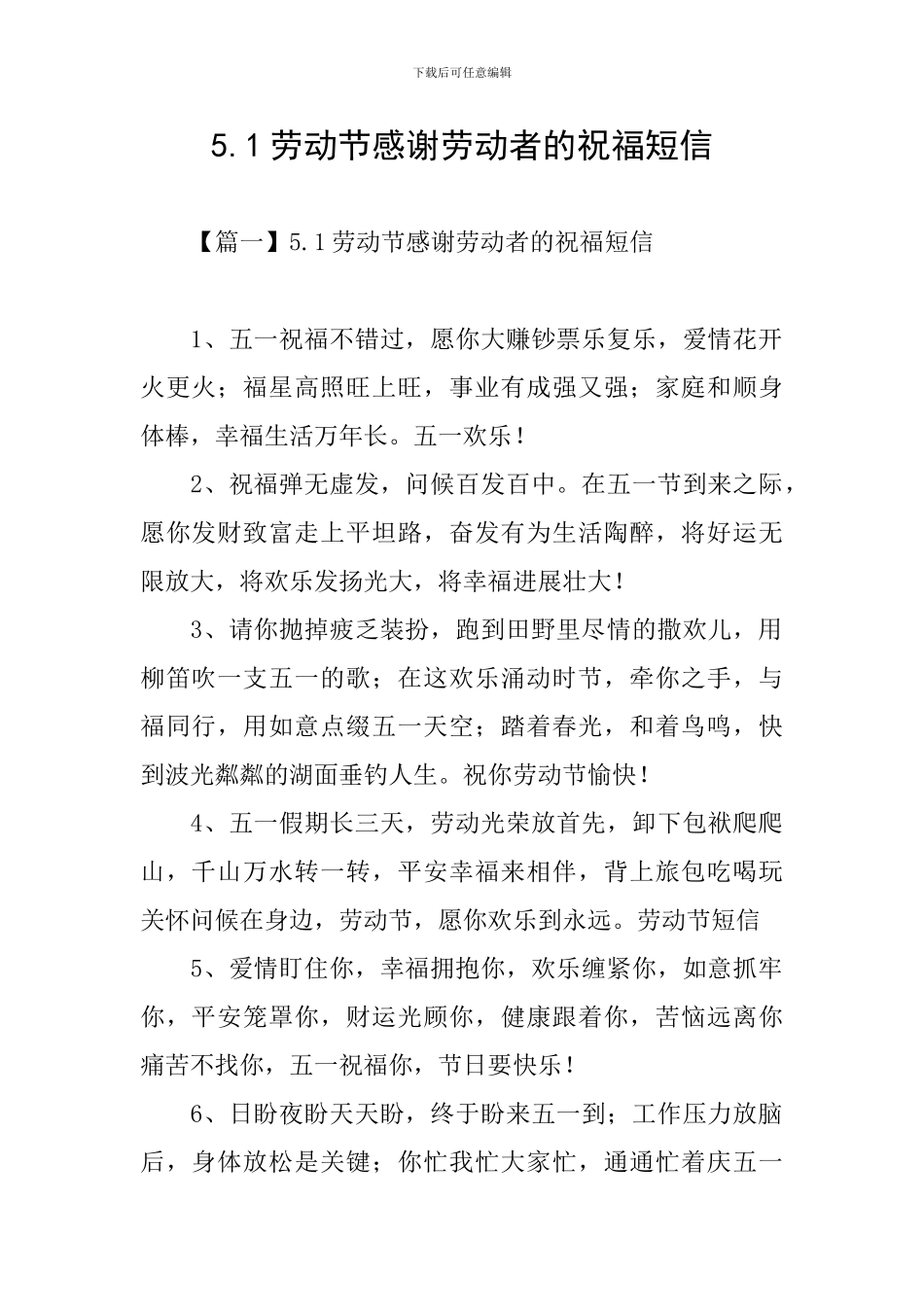 5.1劳动节感谢劳动者的祝福短信_第1页