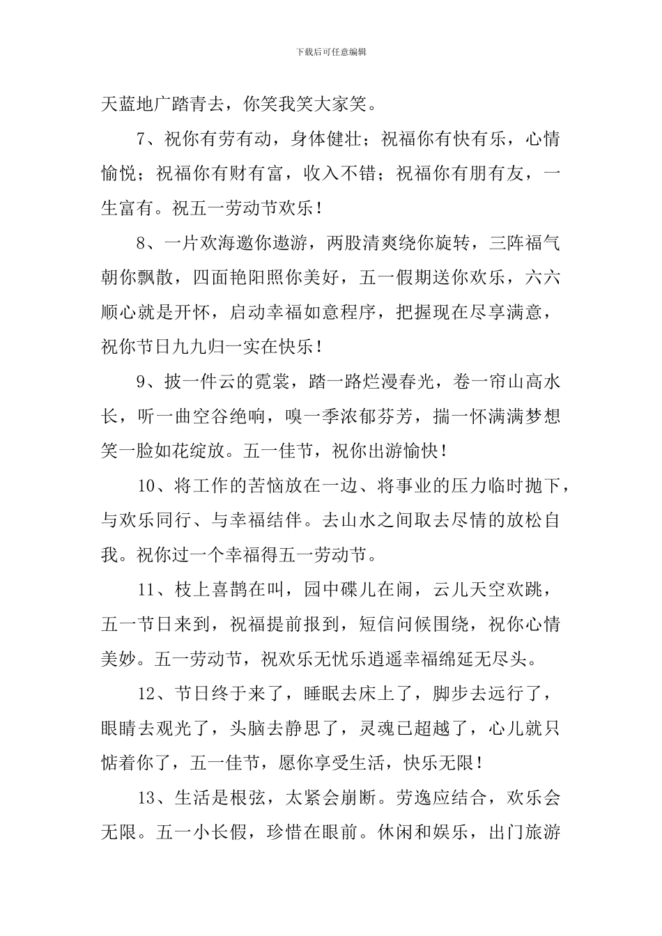 5.1劳动节感谢劳动者的祝福短信_第2页