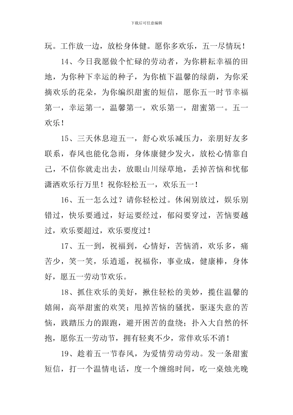 5.1劳动节感谢劳动者的祝福短信_第3页