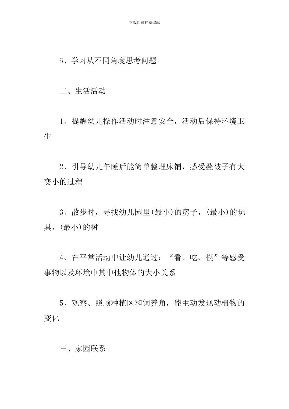 小班四月份工作计划样本_第2页