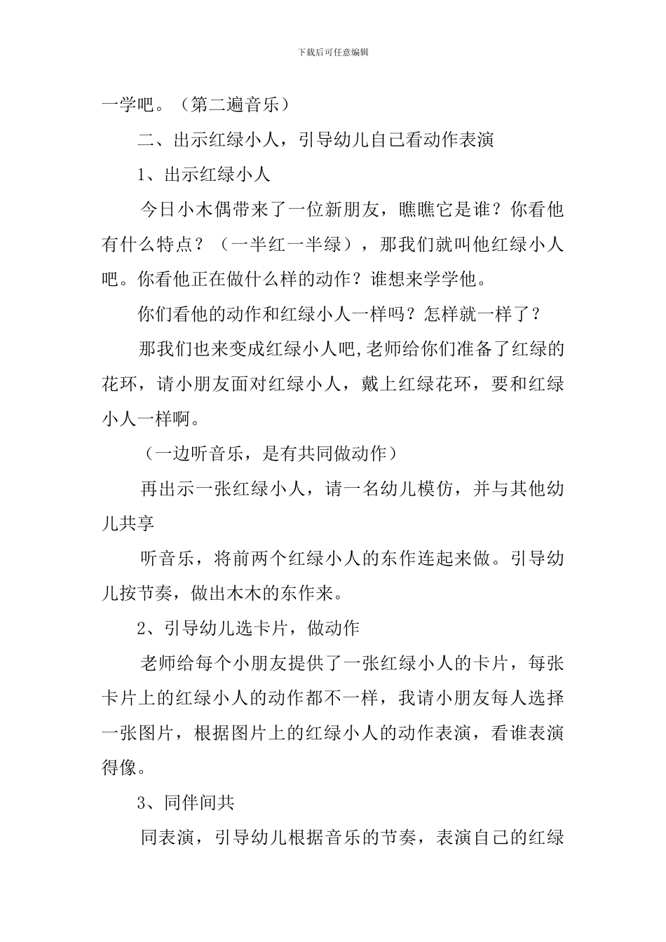 幼儿园趣味音乐《木偶》教案模板_第2页
