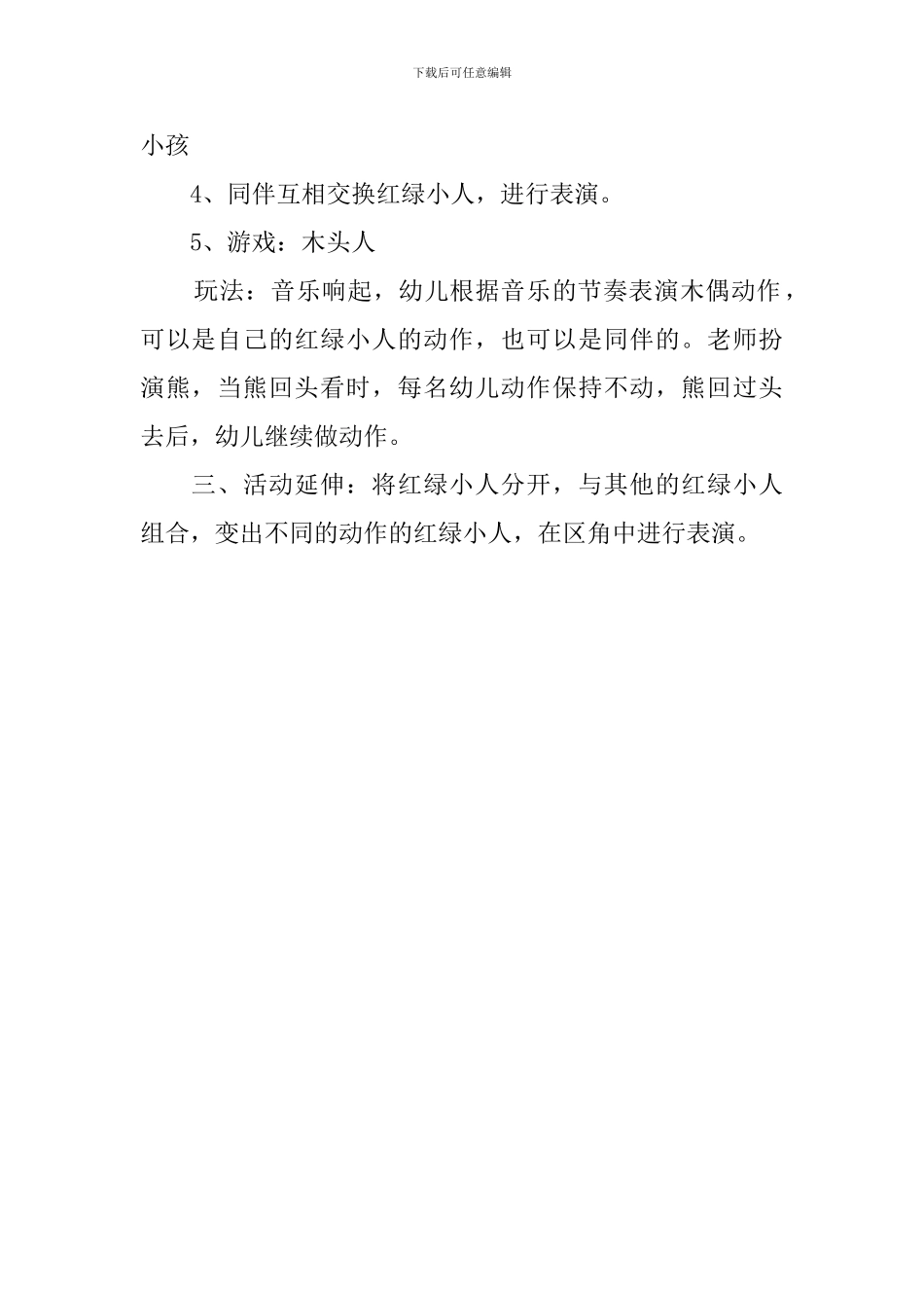 幼儿园趣味音乐《木偶》教案模板_第3页