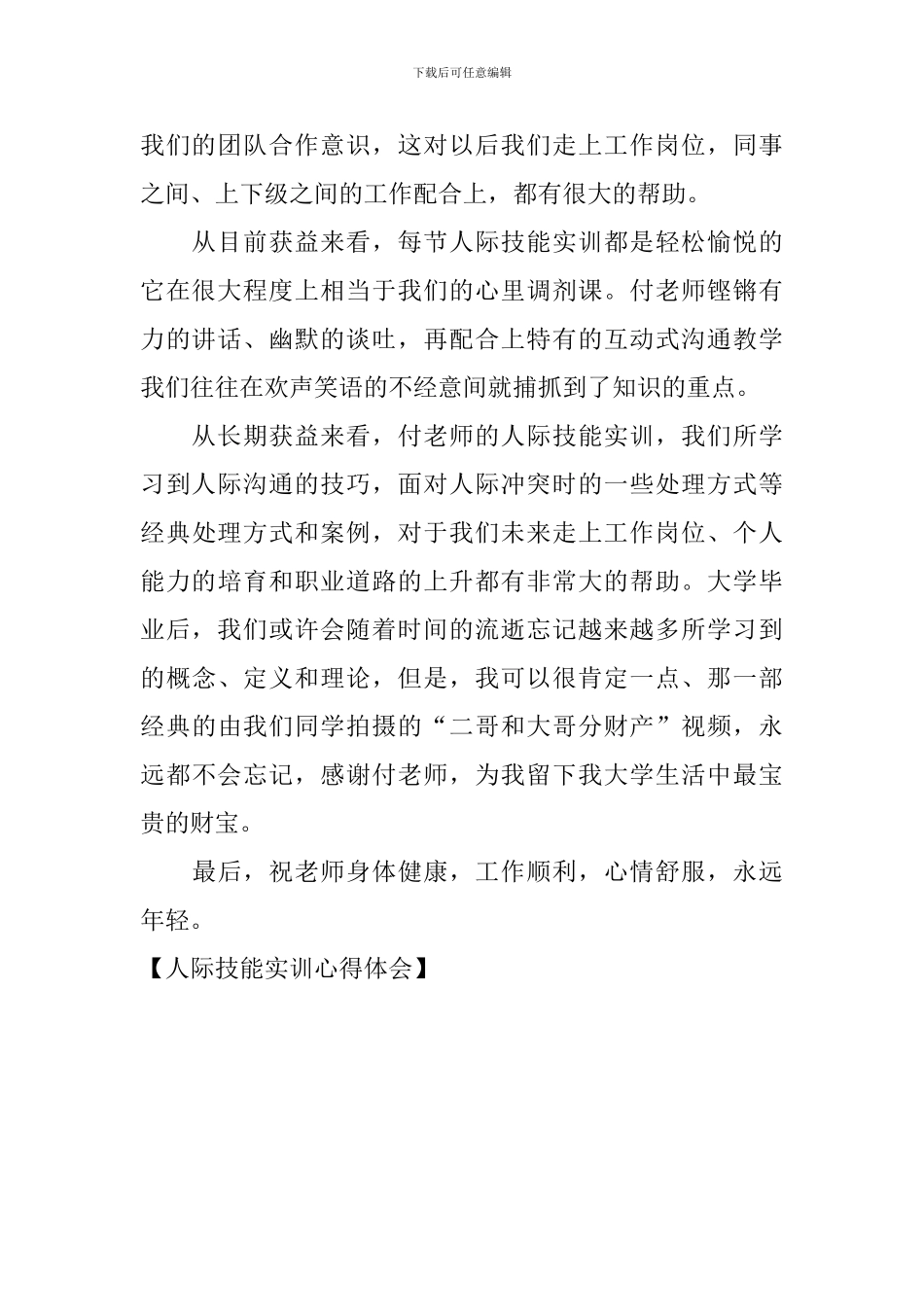 人际技能实训心得体会_第2页