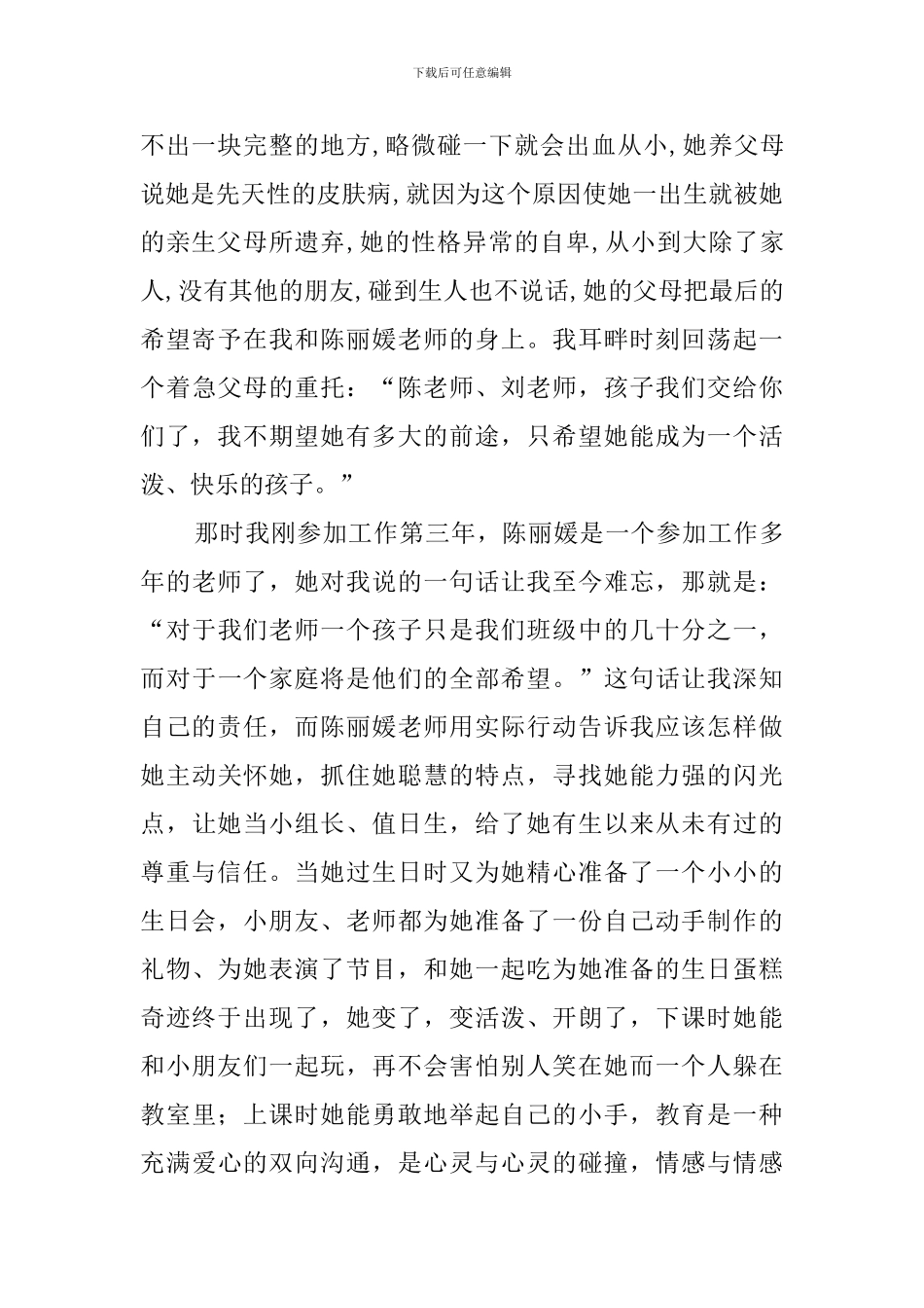 师爱是师德之魂的演讲稿_第2页